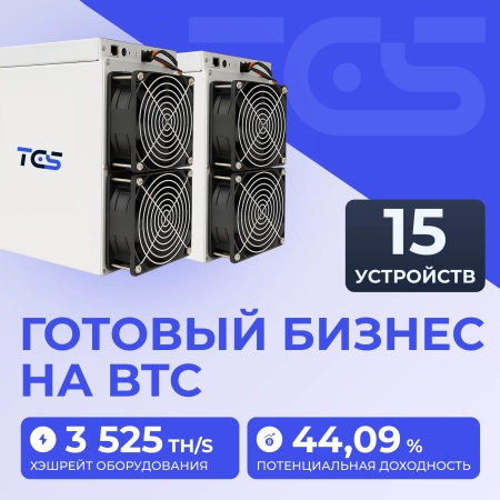 Майнинг-ферма на BTC 15 устройств