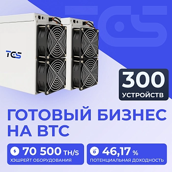 Майнинг-ферма на BTC 300 устройств